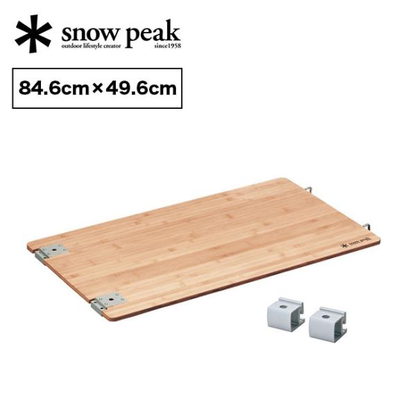 snow peak マルチファンクションテーブル竹 CK-116TR 調理台 拡張 天板 板 テーブ...