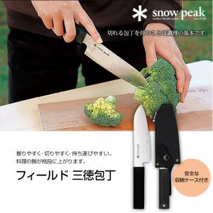 snow peak（スノーピーク） フィールド 三徳包丁 : サンデーマウンテン