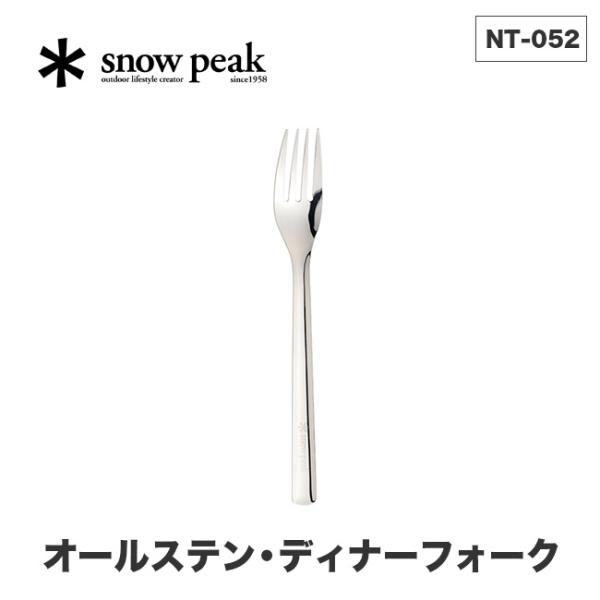 snow peak スノーピーク オールステン・ディナーフォーク NT-052 ステンレス フォーク...