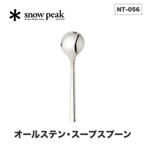 snow peak スノーピーク オールステン・スープスプーン