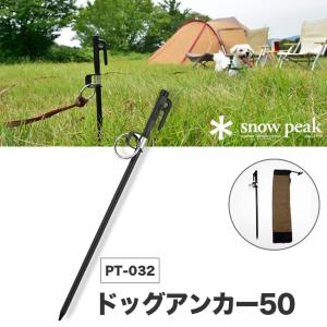 snow peak（スノーピーク） ドッグアンカー50 PT-032 ソリッドステーク