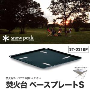 snow peak（スノーピーク） 焚火台 S ST-031R 焚き火 : sotosotodays