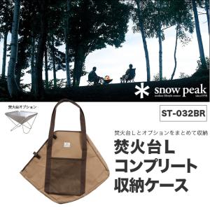 snow peak（スノーピーク） 焚火台 M コンプリート収納ケース ST