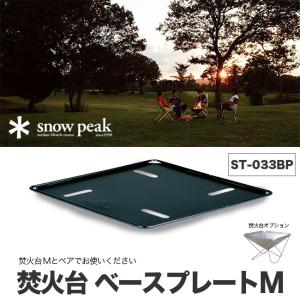 snow peak snowpeak スノーピーク 焚火台 M コンプリート収納ケース