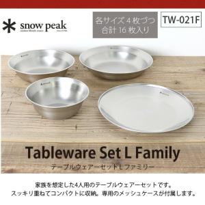 snow peak（スノーピーク） テーブルウェアー セット L ファミリー TW