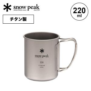 snow peak スノーピーク チタンシングルマグ220｜sundaymountain