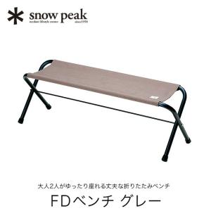 snow peak スノーピーク FDベンチ 家具 ベンチ イス アウトドア キャンプ｜sundaymountain