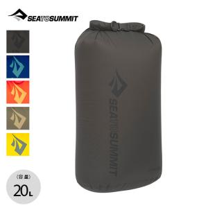 SEA TO SUMMIT シートゥサミット ライトウェイトドライバッグ20L｜OutdoorStyle サンデーマウンテン