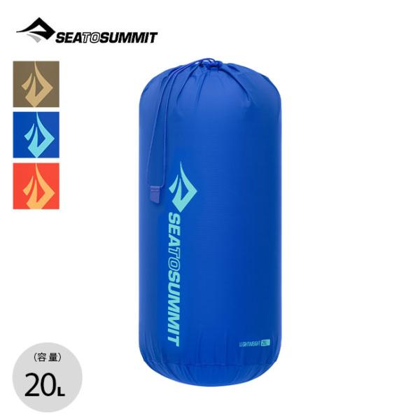 SEA TO SUMMIT シートゥサミット ライトウェイトスタッフサック20L