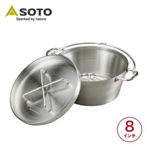 SOTO ソト ステンレスダッチオーブン8インチ ST-908 ダッチオーブン 鍋 炊飯 飯ごう 調理器具｜OutdoorStyle サンデーマウンテン