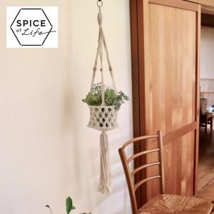 SPICE OF LIFE スパイスオブライフ マクラメハンギングバスケット Sサイズ｜sundaymountain