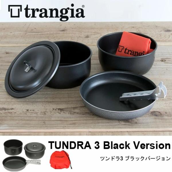 trangia トランギア ツンドラ3 ブラックバージョン TR-TUNDRA3-BK2 鍋 フライ...