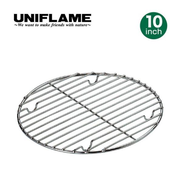 UNIFLAME ユニフレーム ダッチオーブン底網10インチ用　665350　ステンレス製