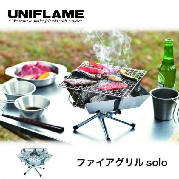 UNIFLAME ユニフレーム ファイアグリルsolo 683095 バーベキューグリル 焚き火台 ...
