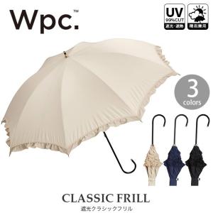 遮光率99％ wpc. ワールドパーティー パラソル 遮光クラシックフリル
