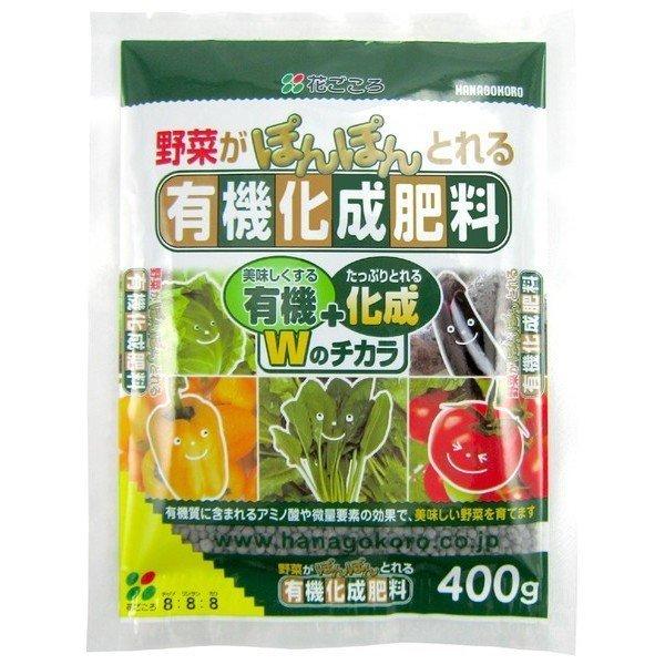 ◎花ごころ　野菜の有機化成肥料　400g