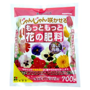 ◎花ごころ もっともっと花の肥料 700g