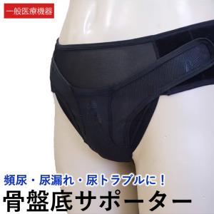 アダム医健 骨盤底サポーター 一般医療機器 頻尿 尿失禁