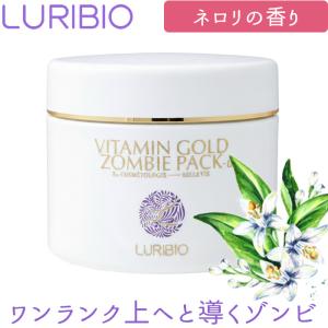 LURIBIO スペシャルゾンビパックセット ルリビオ ゾンビパック セント