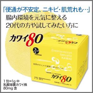 カワイ 80 mg カワイ株 乳酸菌  正規代理店｜fuwalu