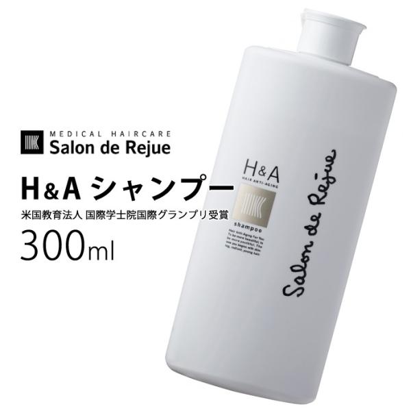H＆A シャンプー 300ml PPT（シルク系コラーゲン高タンパク）高濃度配合 ヘアケア ディープ...