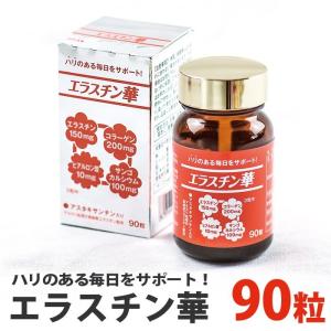 extra elastin 90カプセル エクストラエラスチン 90錠*-サプリメントの卸/仕入れならビーウェイブ