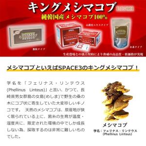 健康補助食品 キングメシマコブ高濃度抽出エキス 15袋 ストア 菌糸体 キノコ加工食品 P L7001