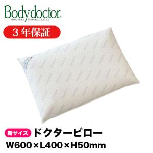 ボディドクター Bodydoctor ドクターピロー #050 ＃075 #110 高さ7.5cm