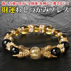 オニキス わしづかみ大開運タイガーアイブレス 虎眼石 黄水晶 勝負運