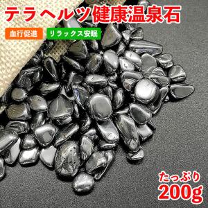 お風呂に入れる石 テラヘルツ鉱石 効果 健康温泉石 バスストーン 200g