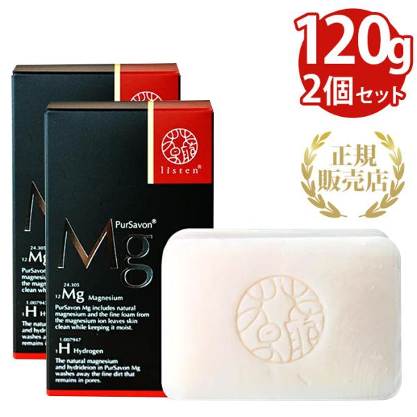 洗顔石鹸 乾燥肌 敏感肌 固形 無添加 リスン ピュールサボンMg 120g 2個セット 標準重量 ...