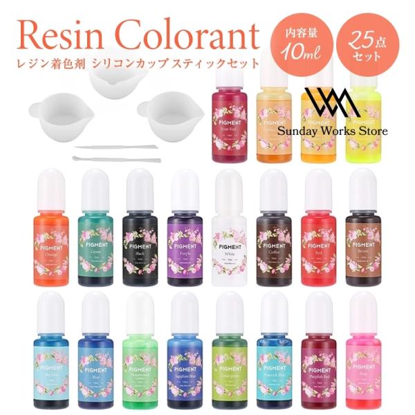 レジン着色剤25点セット レジン着色剤 20色 10ｍl 調合カップ 調色スティックセット カラーレ...