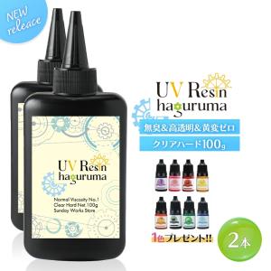 レジン液 安い 大容量 100g UVレジン液 扱いやすい粘度 低刺激 レジン液 安い 大容量 100g UVレジン液 扱いやすい粘度 低刺激