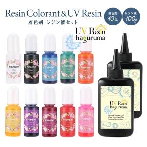 レジン液 着色剤12点セット レジン着色剤10色 レジン液大容量100ｇ2本 安い レジン液セット レジン液無臭 レジン液haguruma-歯車