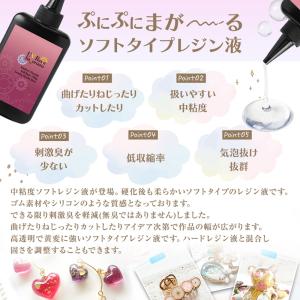 レジン液 ソフトタイプ グミ 曲がる 大容量1...の詳細画像1