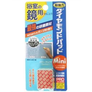 【送料無料】浴室の鏡用 ダイヤモンドパッド Mini｜sundries