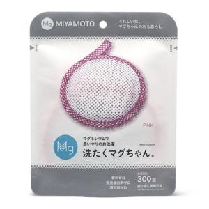 【送料無料】洗たくマグちゃん ピンク