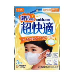 【送料無料・超特価】超快適マスク かぜ・花粉用 園児専用タイプ 男女共用 3枚入 白無地