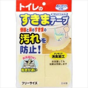 【送料無料】汚れ防止テープ おくだけ吸着 便器すきまテープ