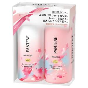 数量限定】パンテーン ミラクルズ リッチモイスチャー シャンプー
