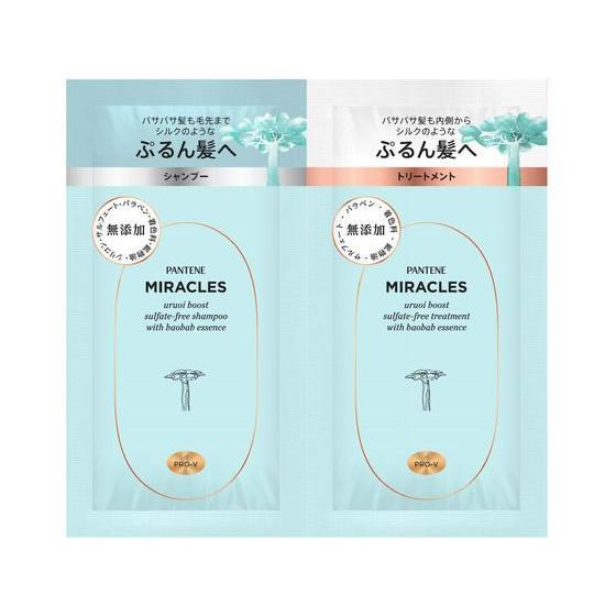 【送料無料】パンテーンミラクルズ うるおいブースト トライアルサシェ