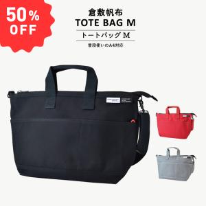 50%OFFセール【DEHINC】〈KURASHIKI HANPU TOTE BAG M〉倉敷帆布 トートバッグ M ビジネスバッグ トラベルバッグ 旅行バッグ 2WAY メンズ レディース