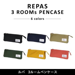 〈REPAS 3ROOM PENCASE〉ルパ...の詳細画像1