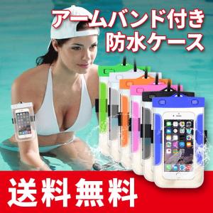 アームバンド付き防水ケース　アウトドア　海　プール　スマホケース　ポイント消化｜sundriesichibayahu