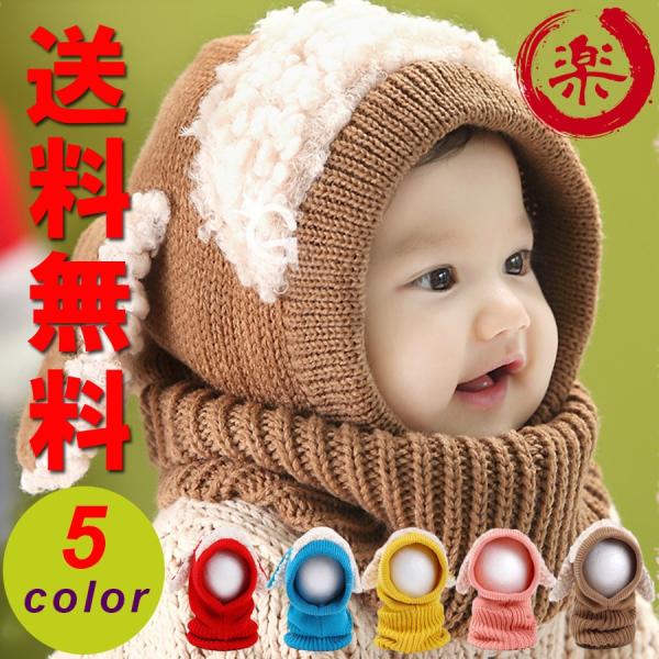 送料無料　うさぎちゃん風 ニット帽 ニット帽子 ベビー キッズ 赤ちゃん 子供用帽子 防寒 うさ耳 ...