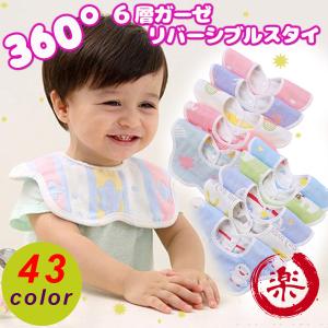 よだれかけ 360度 スタイ  6重ガーゼ お食事エプロン ベビー 赤ちゃん 保育園 入学準備 綿100% プレゼント　リバーシブル