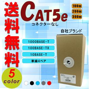 自作用 0.51mm 24AWG cat5e LAN 100m カテゴリ5e lan5e LANケーブル cat5eLAN UTP 単線 4ペア PoE対応 防犯カメラ パソコン　リフォーム｜楽丸雑貨店