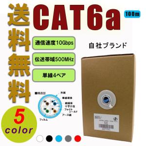 通信興業 Cat6A LANケーブル チャネル対応UTP単線導体細径品 通信興業 Cat6A LANケーブル チャネル対応UTP単線導体細径品