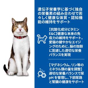 ヒルズ サイエンスダイエット 猫用シニアトータ...の詳細画像3