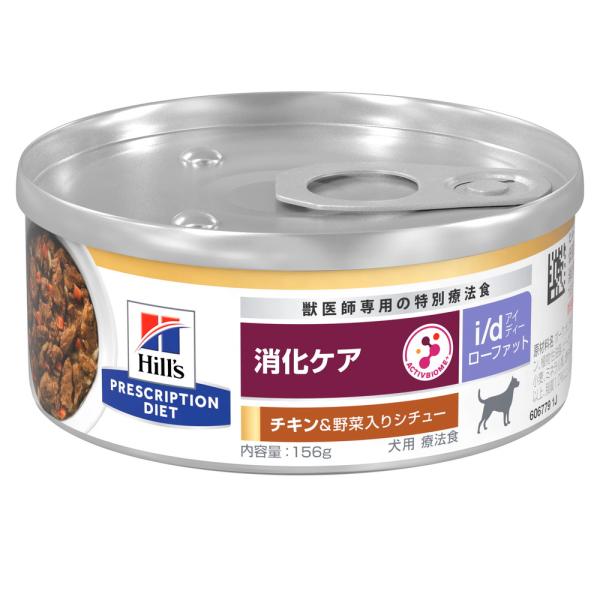 ヒルズ 犬用 i／dローファット缶 チキン味＆野菜入りシチュー消化ケア 156g